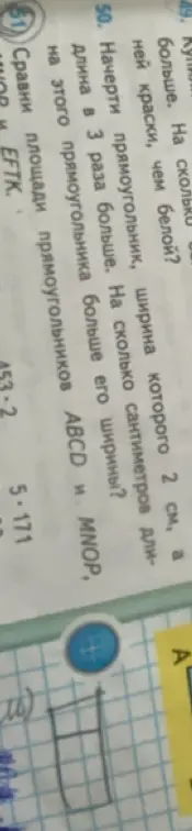 Начерти прямоугольник, ширина которого 2 см, а длина в 3 раза больше. На сколько сантиметров длина этого прямоугольника больше его ширины?