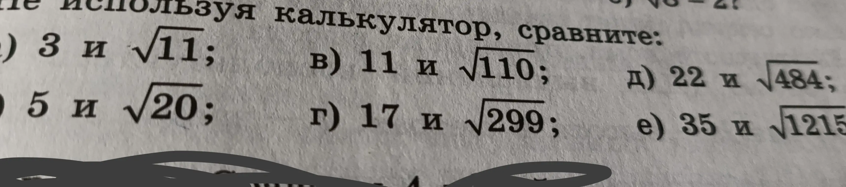 Ты просишь сравнить числа 3 и √11