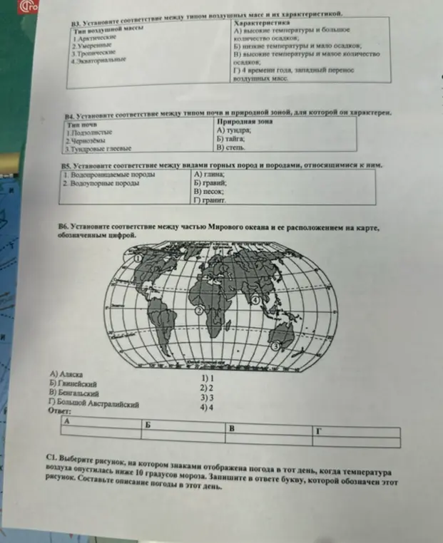 Выполни задания B3, B4, B5, B6 на соответствие.