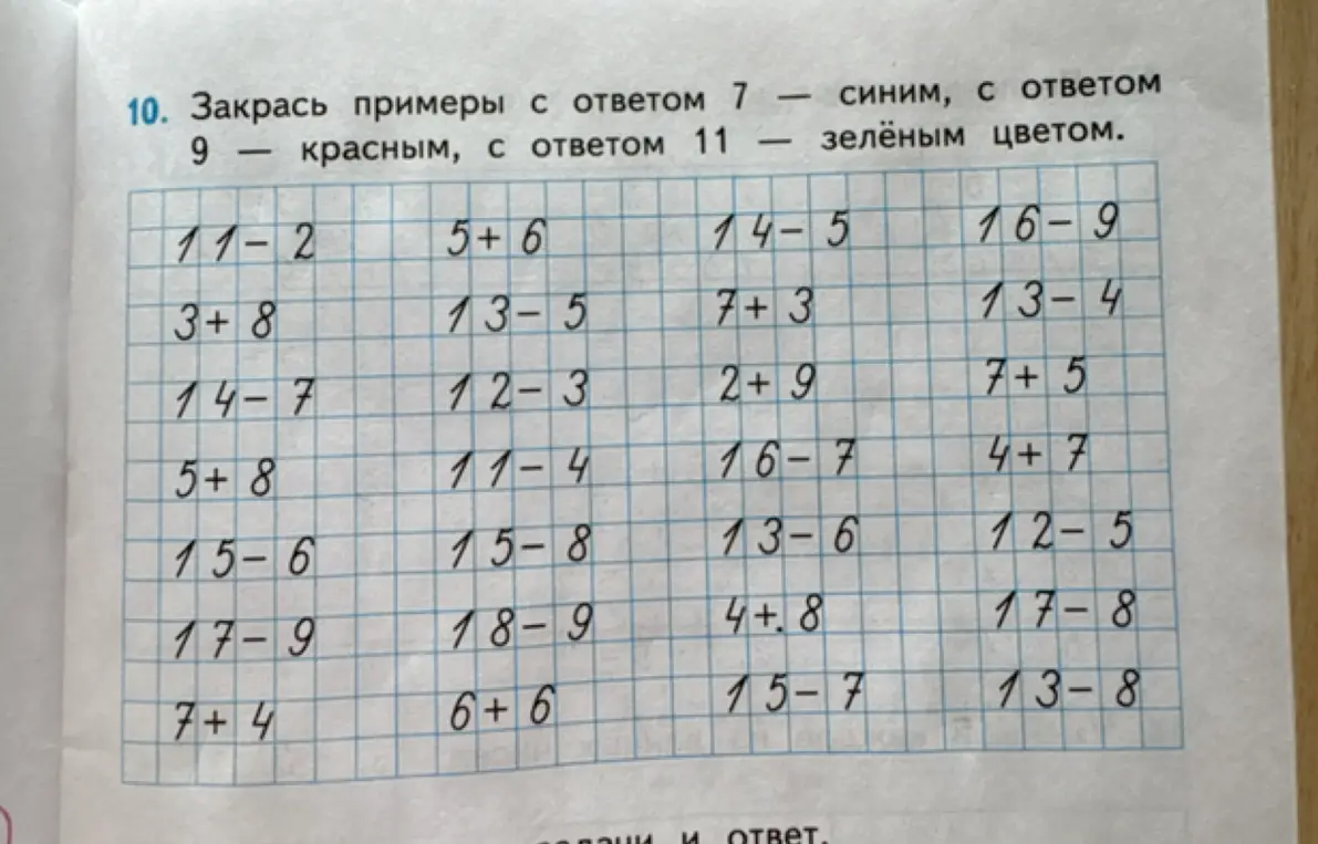 Раскрась примеры с ответом 7 - синим, с ответом 9 - красным, с ответом 11 - зелёным цветом в задании 10