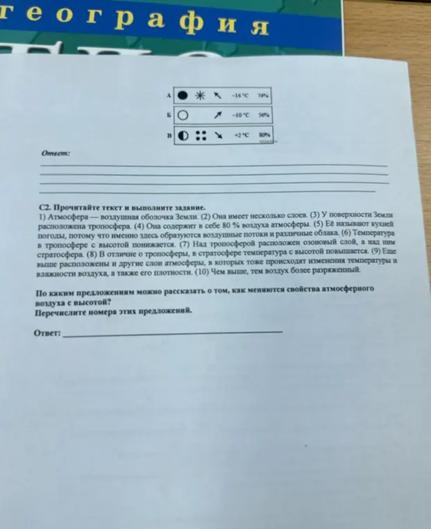По каким предложениям ты можешь рассказать о том, как меняются свойства атмосферного воздуха с высотой?
