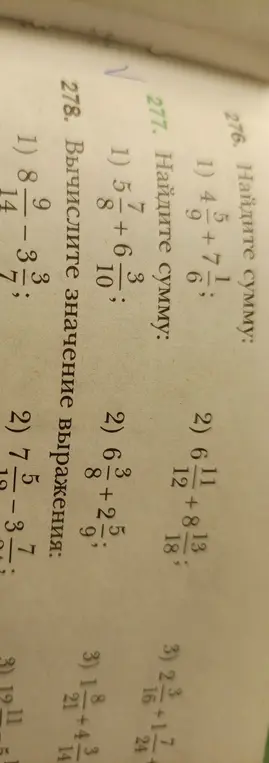 Вычисли значение выражения 4 5/9 + 7 1/6
