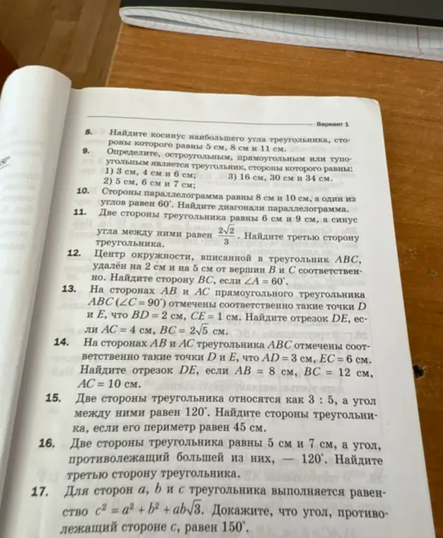 Определи, остроугольным, прямоугольным или тупоугольным является треугольник, стороны которого равны 1) 3 см, 4 см и 6 см