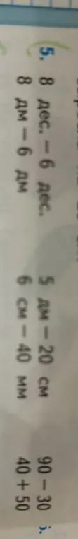 Выполни вычисления: 8 дес. - 6 дес.