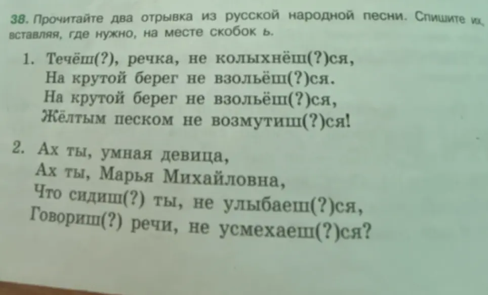 Вставь, где нужно, Ь на месте скобок в отрывках из русской народной песни