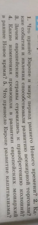 Что принёс Европе и миру период раннего Нового времени?
