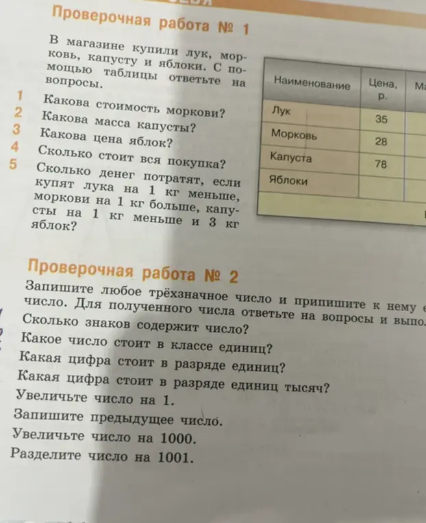 Реши задачи из проверочных работ №1 и №2