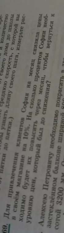 Объясни, на сколько процентов Софии необходимо повысить цены через месяц, чтобы вернуться к уровню цен, который был до снижения, если магазин снизил цены на 10%