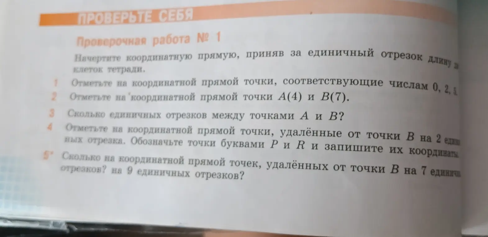 Объясни, как отметить точки на координатной прямой и найти расстояние между ними