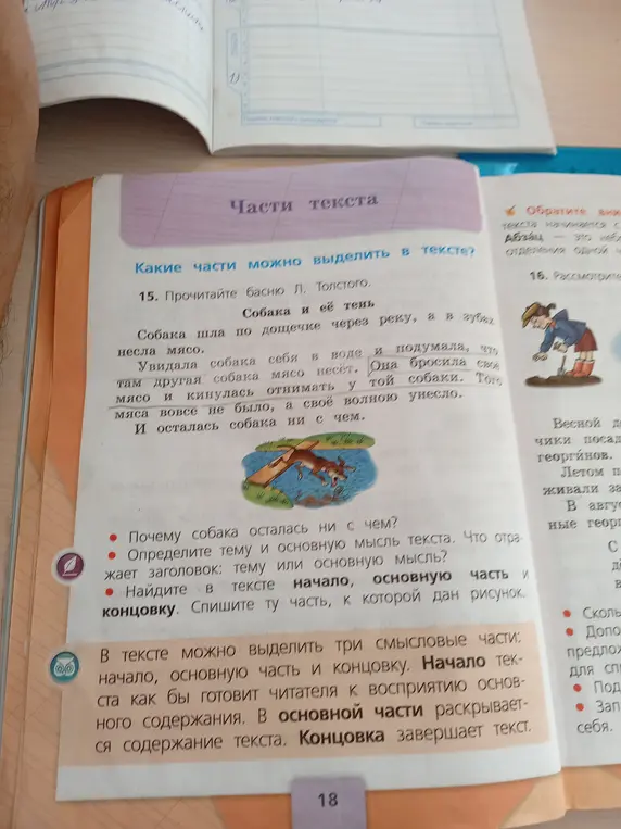 Почему собака осталась ни с чем?