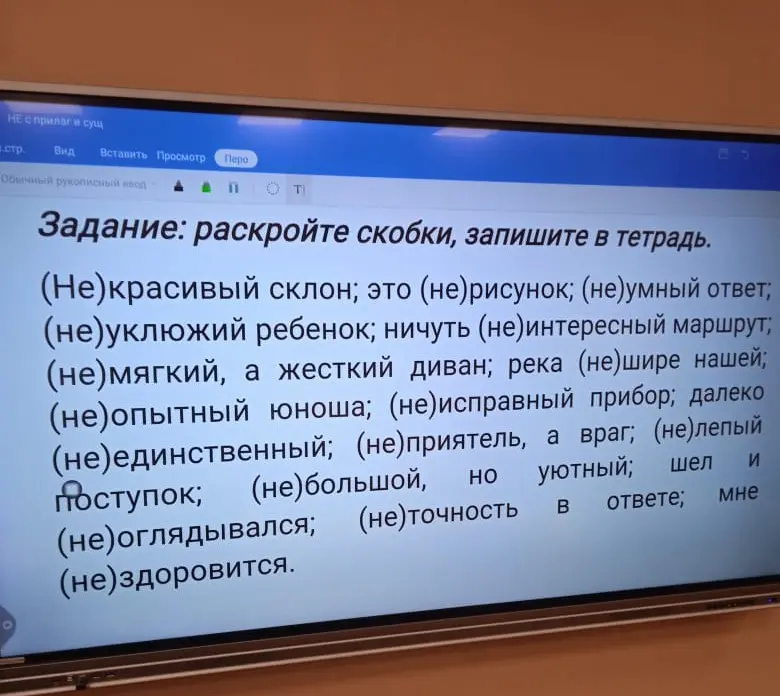 Объясни, как раскрыть скобки в задании: (Не)красивый склон; это (не)рисунок; (не)умный ответ;