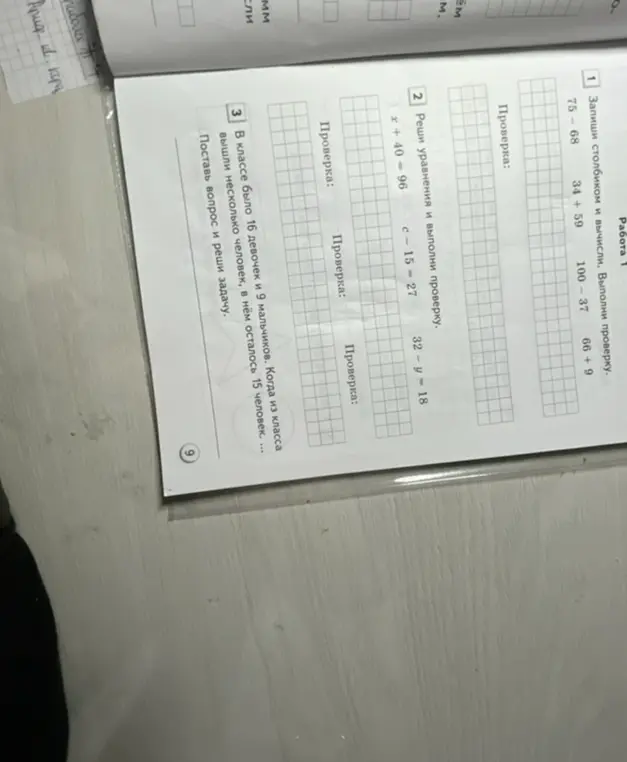 Реши примеры столбиком и уравнения, и поставь вопрос к задаче