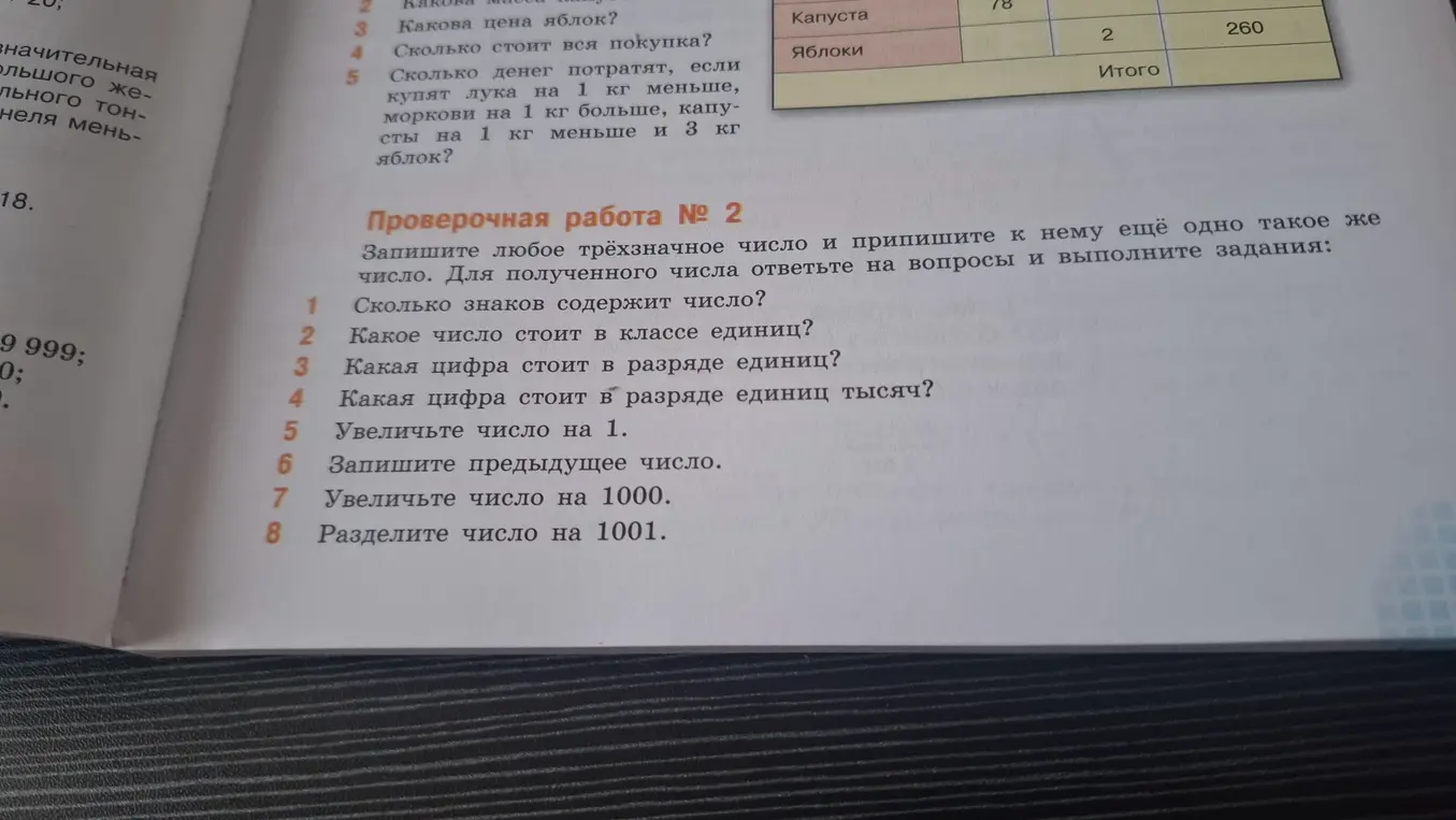 Можешь ли ты помочь мне выполнить проверочную работу № 2, первое задание: сколько знаков содержит число?