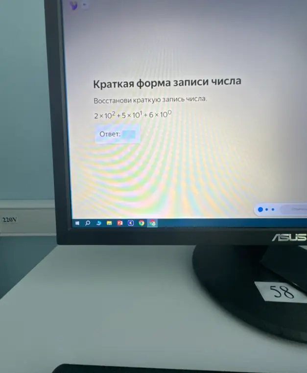 Можешь ли ты помочь восстановить краткую запись числа 2x10^2 + 5 x 10^1 + 6 × 10^0?