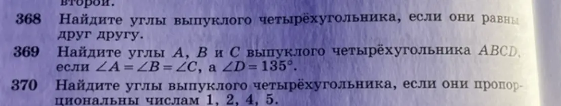 Найди углы A, B и C выпуклого четырехугольника ABCD, если ∠A = ∠B = ∠C, а ∠D=135.