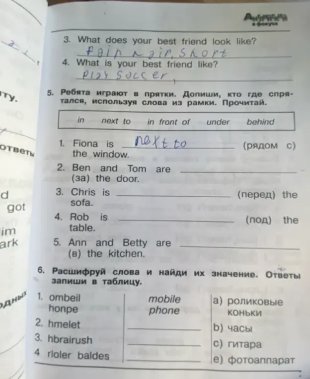 Ты просишь меня заполнить пропуски в предложениях, используя предлоги места из рамки, и расшифровать слова и найти их значение.