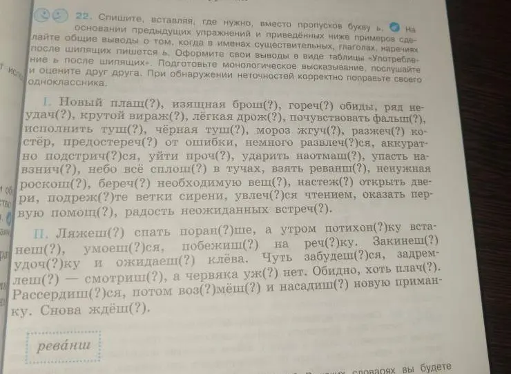 Ты просишь списать текст, вставляя, где нужно, вместо пропусков букву ь.