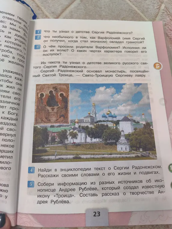 Что ты узнал о детстве Сергия Радонежского?