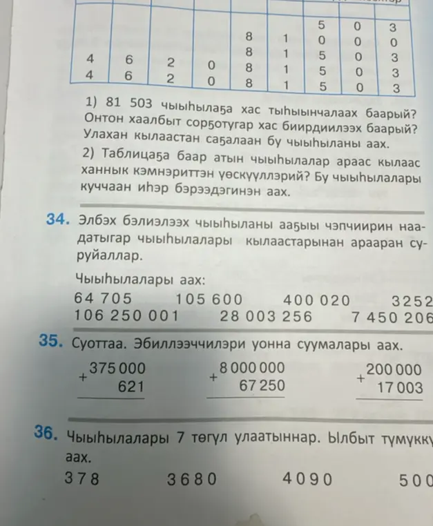 Ты просишь решить задачи 34-36: прочитать числа, выполнить сложение столбиком и умножить числа на 7