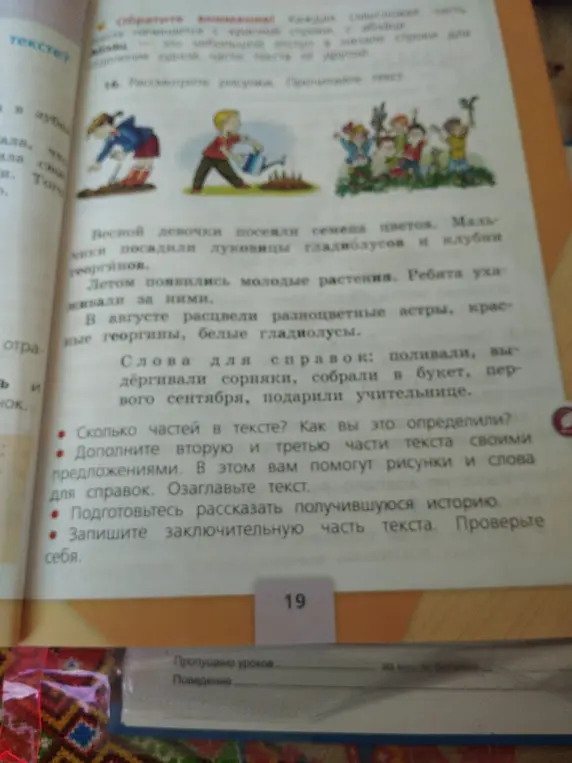 Ты просишь ответить, сколько частей в тексте и как это определить, дополнить вторую и третью части текста своими предложениями, озаглавить текст и записать заключительную часть текста.