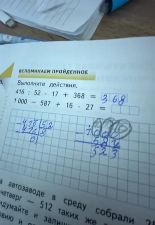 Выполни действия: 416 : 52 * 17 + 368 =