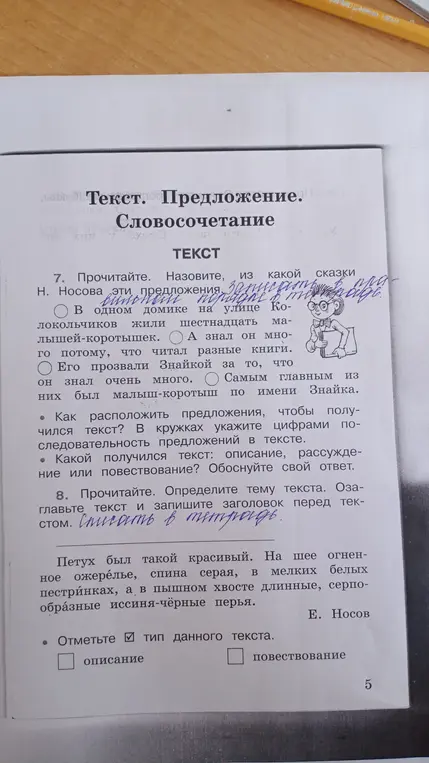 Назови, из какой сказки Н. Носова эти предложения