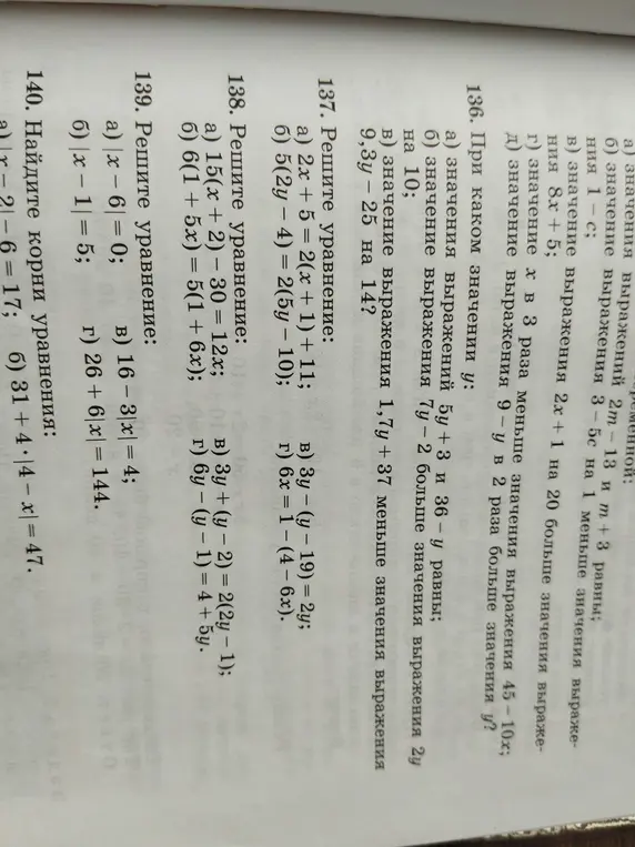 Можешь помочь мне решить уравнения 137-140?