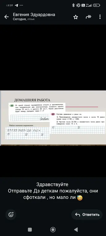 Объясни, как решить задачу 4 про два электропоезда, задачу на нахождение значения выражения 27135:(407-28·14) и составь уравнения и реши их в задаче 57