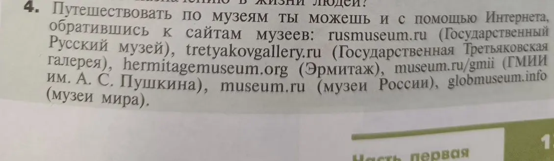 Предоставь список сайтов музеев для виртуальных путешествий