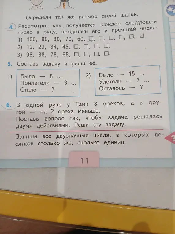 Помоги решить задачи: продолжи ряды чисел, реши примеры на сложение и вычитание, составь вопрос к задаче в два действия, запиши двузначные числа, у которых десятков столько же, сколько единиц.