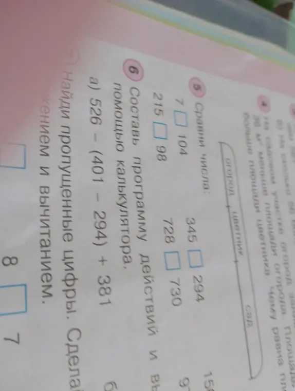 Ты просишь сравнить числа, решить пример с помощью калькулятора и найти пропущенные цифры.
