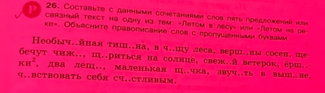 Составь текст из пяти предложений на тему «Летом в лесу» или «Летом на реке» с данными сочетаниями слов и объясни правописание слов с пропущенными буквами.