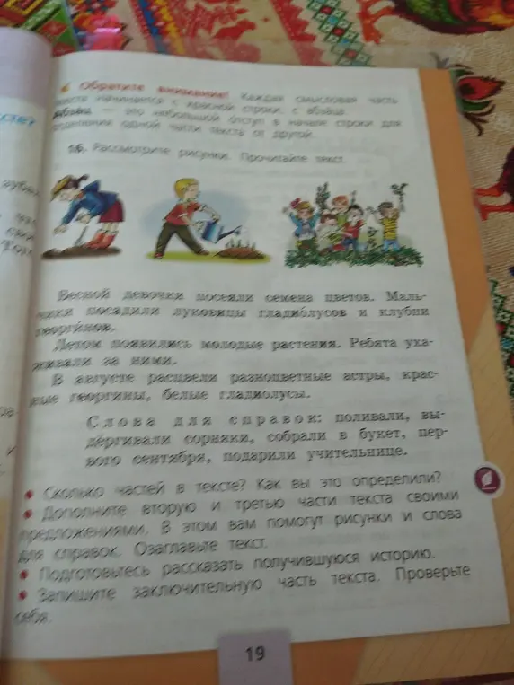 Ты можешь определить, сколько частей в тексте и дополнить вторую и третью части текста своими предложениями?