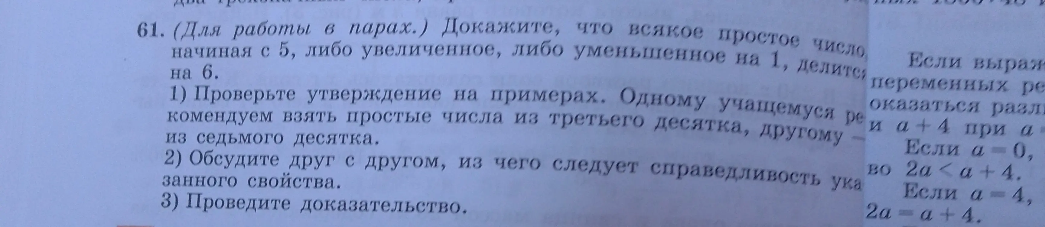 Объясни, как проверить и доказать, что всякое простое число, начиная с 5, либо увеличенное, либо уменьшенное на 1, делится на 6.
