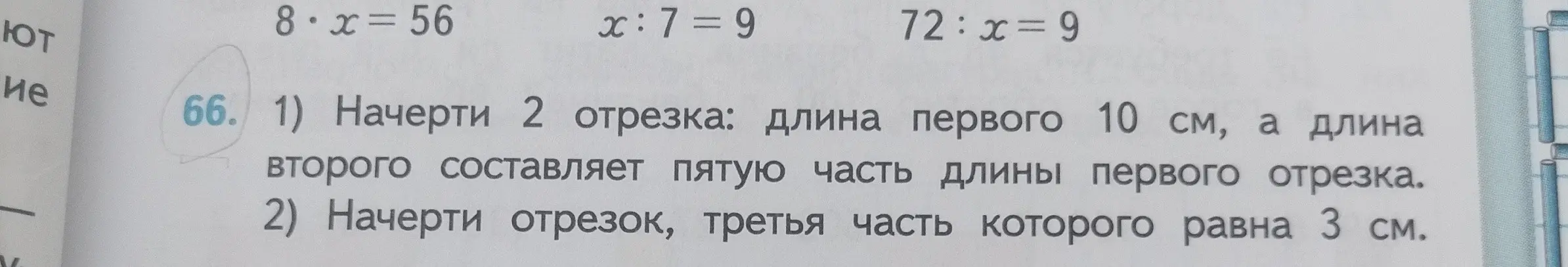 Объясни, как начертить отрезки по заданным условиям.