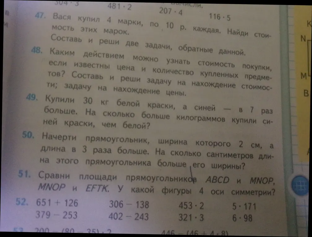 Ты просишь решить задачи с 47 по 53 из учебника математики.