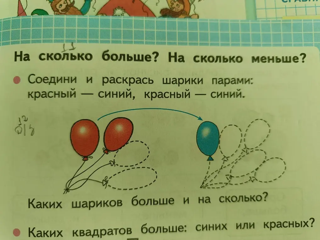 Помоги посчитать, каких шариков больше и на сколько?