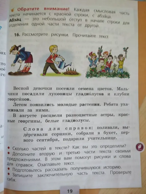 Ответь, сколько частей в тексте, как это определить, дополни вторую и третью части текста своими предложениями, озаглавь текст и запиши заключительную часть текста.
