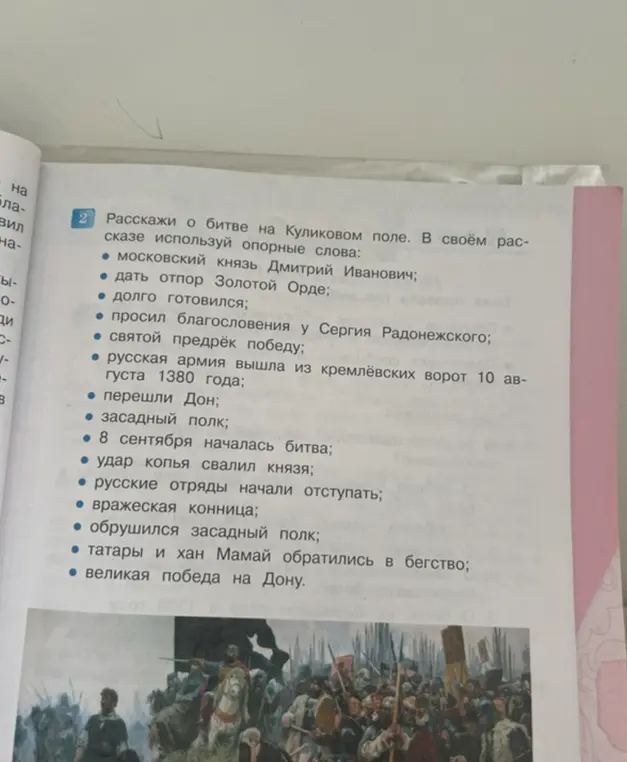 Расскажи о битве на Куликовом поле, в своём рассказе используй опорные слова
