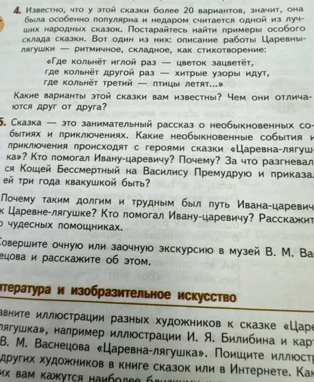 Какие варианты сказки "Царевна-лягушка" тебе известны и чем они отличаются? Какие необыкновенные события и приключения происходят с героями сказки, кто помогал Ивану-царевичу и за что Кощей Бессмертный разгневался на Василису Премудрую?