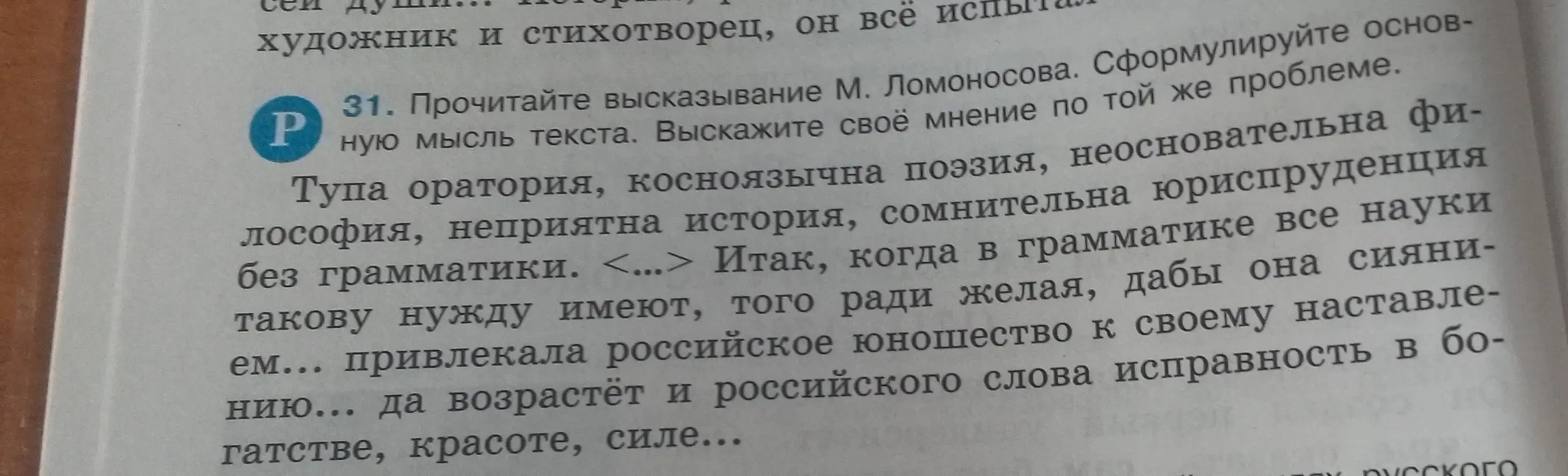 Сформулируй основную мысль текста высказывания М. Ломоносова