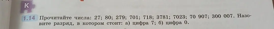 Назови разряд, в котором стоит цифра 7 в числах: 27; 80; 279; 701; 718; 3781; 7023; 70 907; 300 007