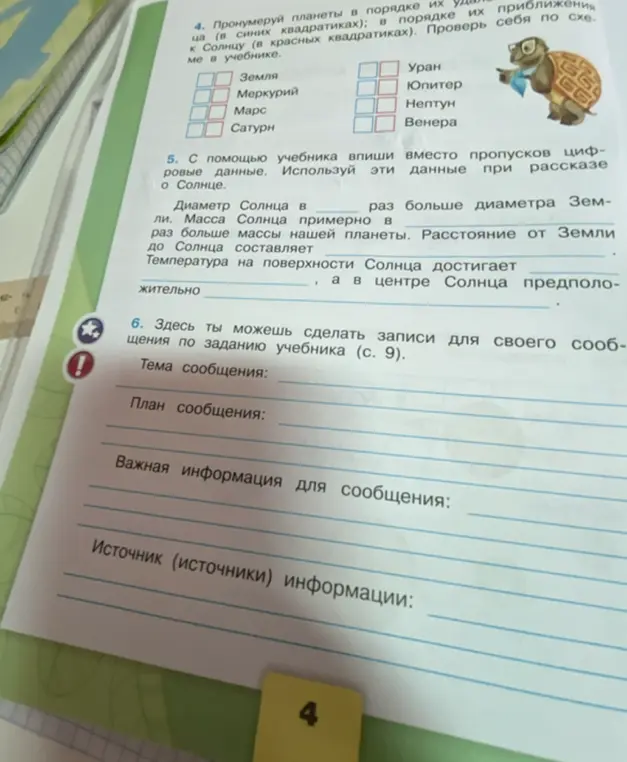 Помоги мне ответить на вопросы 4, 5 и 6 про планеты и Солнце.
