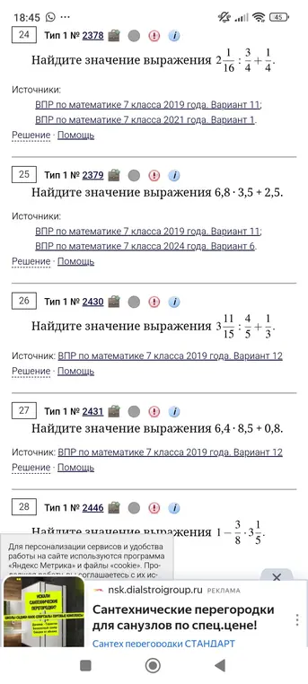 Помоги мне найти значение выражений под номерами 24, 25, 26, 27, 28