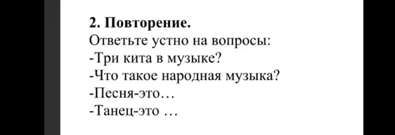 Что такое три кита в музыке, народная музыка, песня и танец?