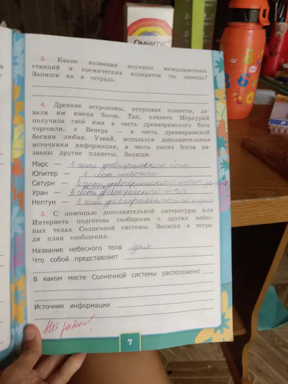Узнай, в честь каких богов названы другие планеты и подготовь сообщение о Луне