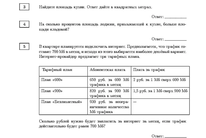 Сколько рублей тебе нужно будет заплатить за интернет за месяц, если трафик действительно будет равен 700 Мб?