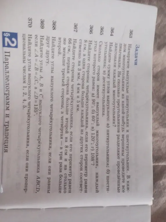 Помоги решить задачи по геометрии 363-370