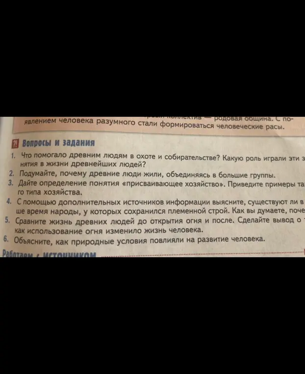 Что помогало древним людям в охоте и собирательстве и какую роль играли эти занятия в жизни древнейших людей?