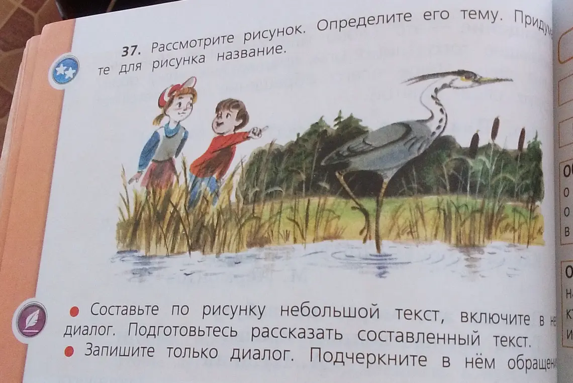 Составь по рисунку небольшой текст, включи в него диалог.